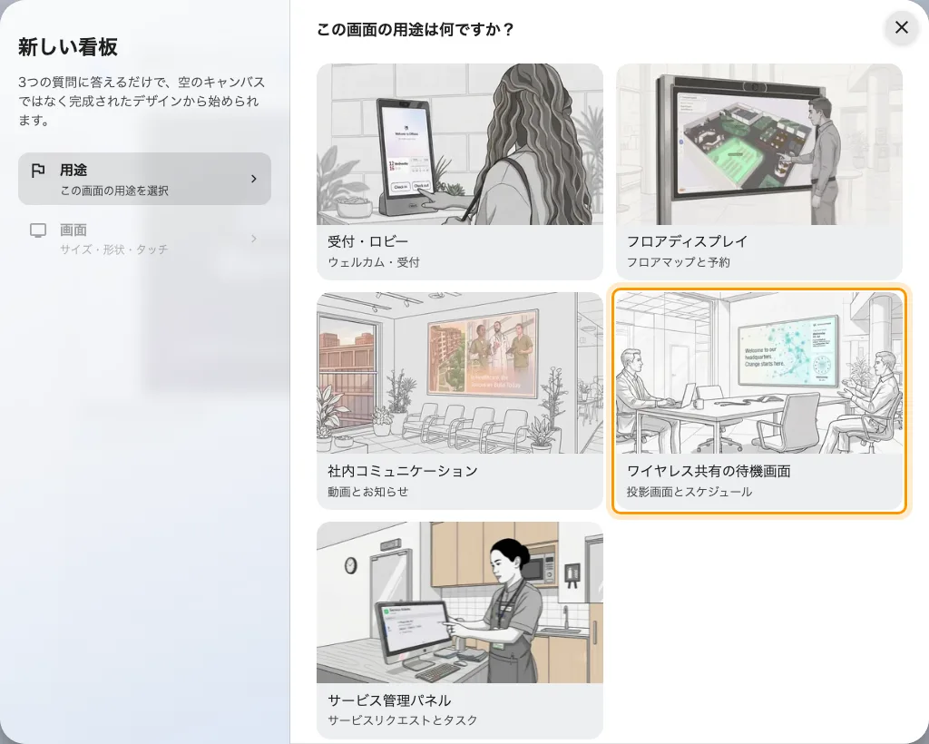 4 番目の用途、ワイヤレス共有の待機画面。