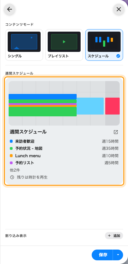 週間スケジュールのカード——各ウィジェットの色、週あたりの時間、そして残りの時間に流れるもの。