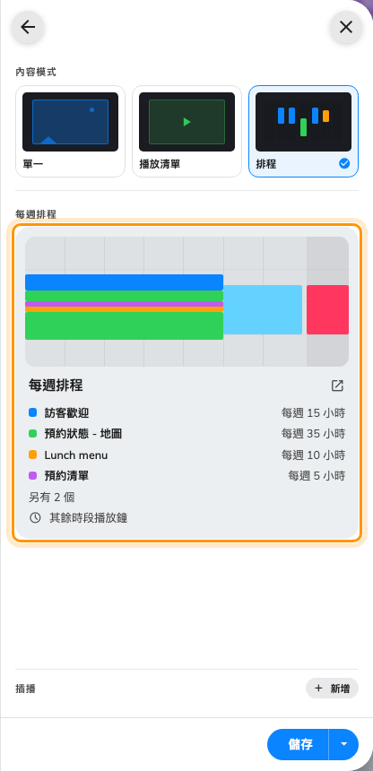 每週排程卡片:每個小工具的顏色、每週佔多少小時,以及其餘時段播什麼。