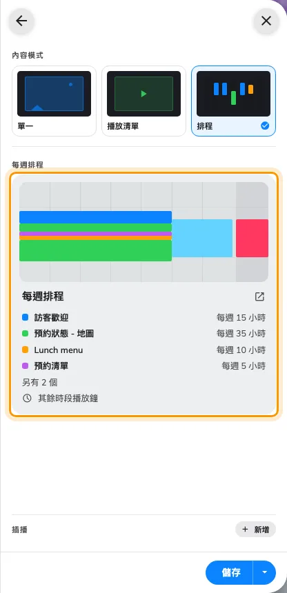 每週排程卡片:每個小工具的顏色、每週佔多少小時,以及其餘時段播什麼。