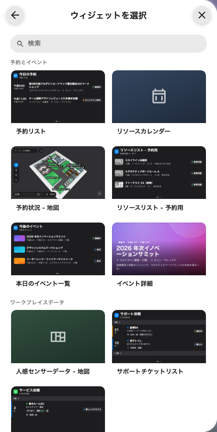 ウィジェットの一覧は、ブロックを描いたあとに出てくる——先ではない。