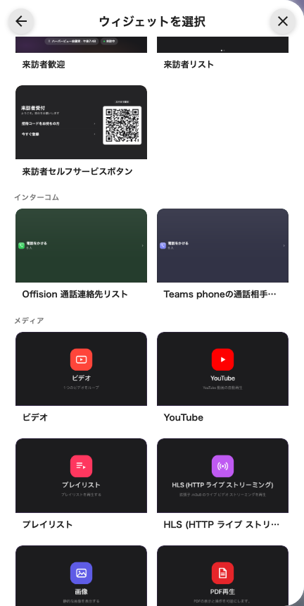 ウィジェット一覧の末尾にあるメディア。ビデオもプレイリストも、週の 1 区画を持てる。
