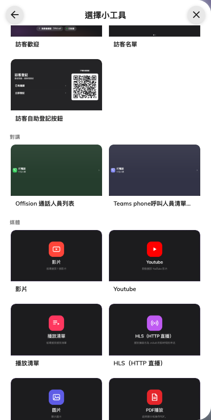 小工具清單最下面的媒體:影片、播放清單或文件,都可以佔住一週裡的一格。