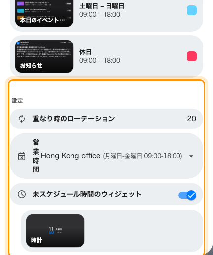一覧の下の 3 つの設定——重なったときの表示秒数、休日の列が従うカレンダー、そして何も予定がないときに流れるもの。