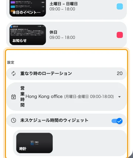 一覧の下の 3 つの設定——重なったときの表示秒数、休日の列が従うカレンダー、そして何も予定がないときに流れるもの。