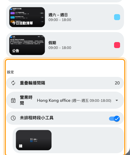 清單下方的三個設定:重疊時每個停留幾秒、假期欄位依據哪份行事曆,以及沒有排程時播什麼。