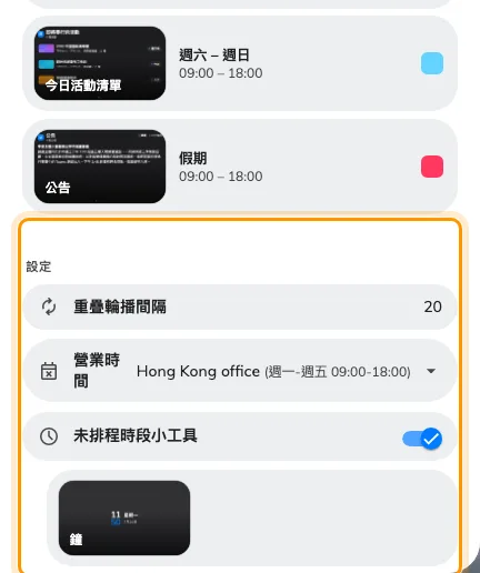 清單下方的三個設定:重疊時每個停留幾秒、假期欄位依據哪份行事曆,以及沒有排程時播什麼。