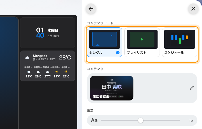 単一・プレイリスト・スケジュール——ステージのふるまいは 3 通り。