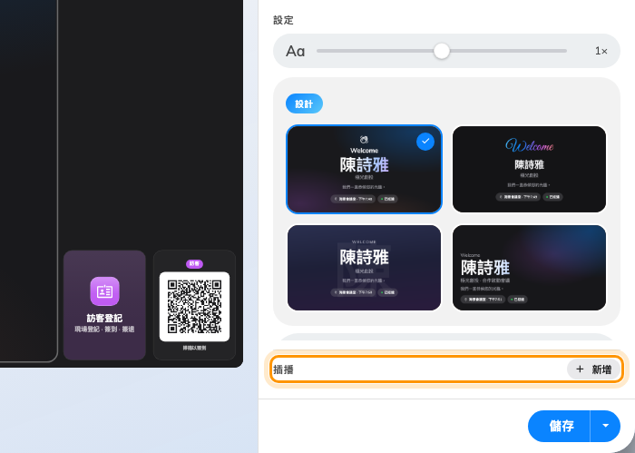 插播區塊:只列出已開啟的,要多開一個就用「新增」。