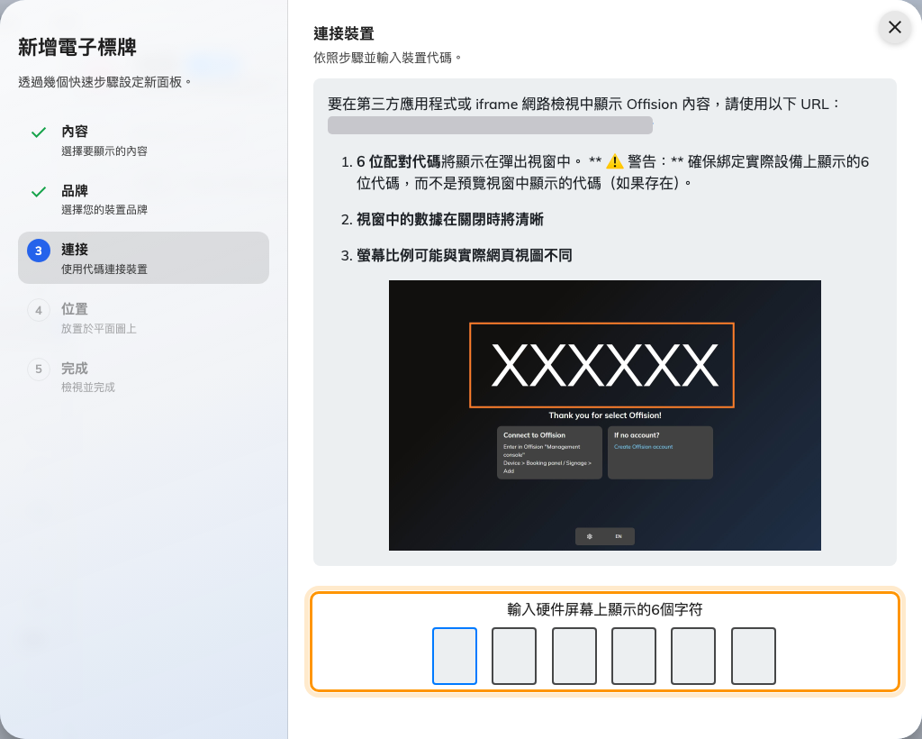 Web 的指引，以及登記這面螢幕的輸入欄。