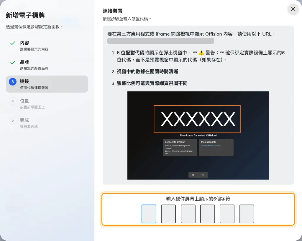 Web 的指引，以及登記這面螢幕的輸入欄。