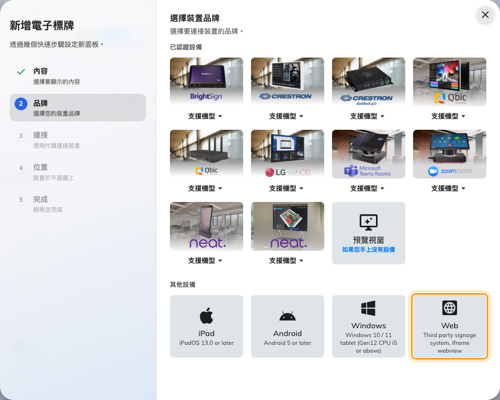 Web——第三方看板系統與網頁檢視——在其他設備那一排的最後。