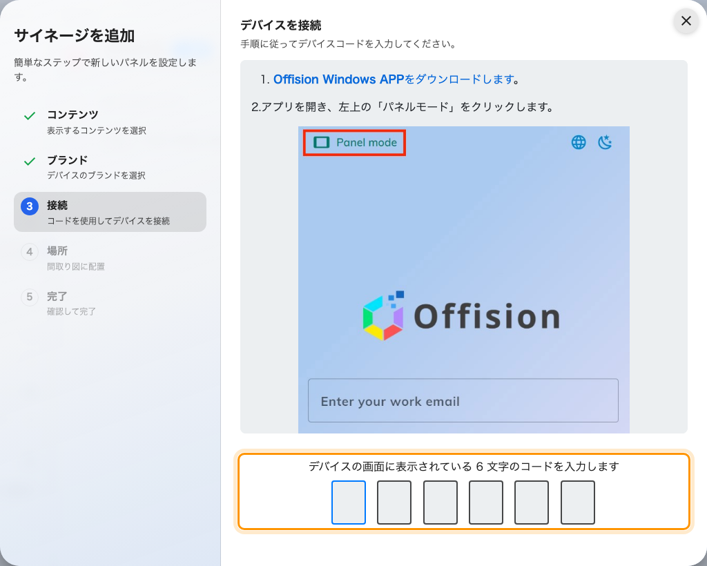 Windows の手引きと、画面を登録する入力欄。