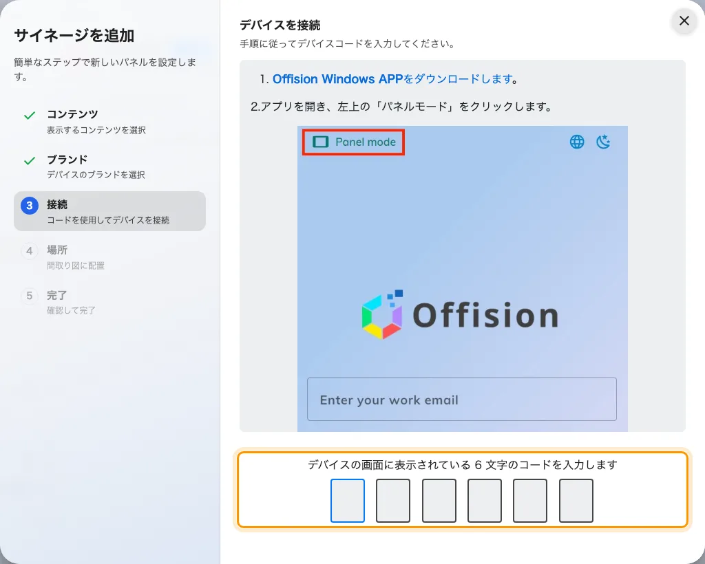 Windows の手引きと、画面を登録する入力欄。