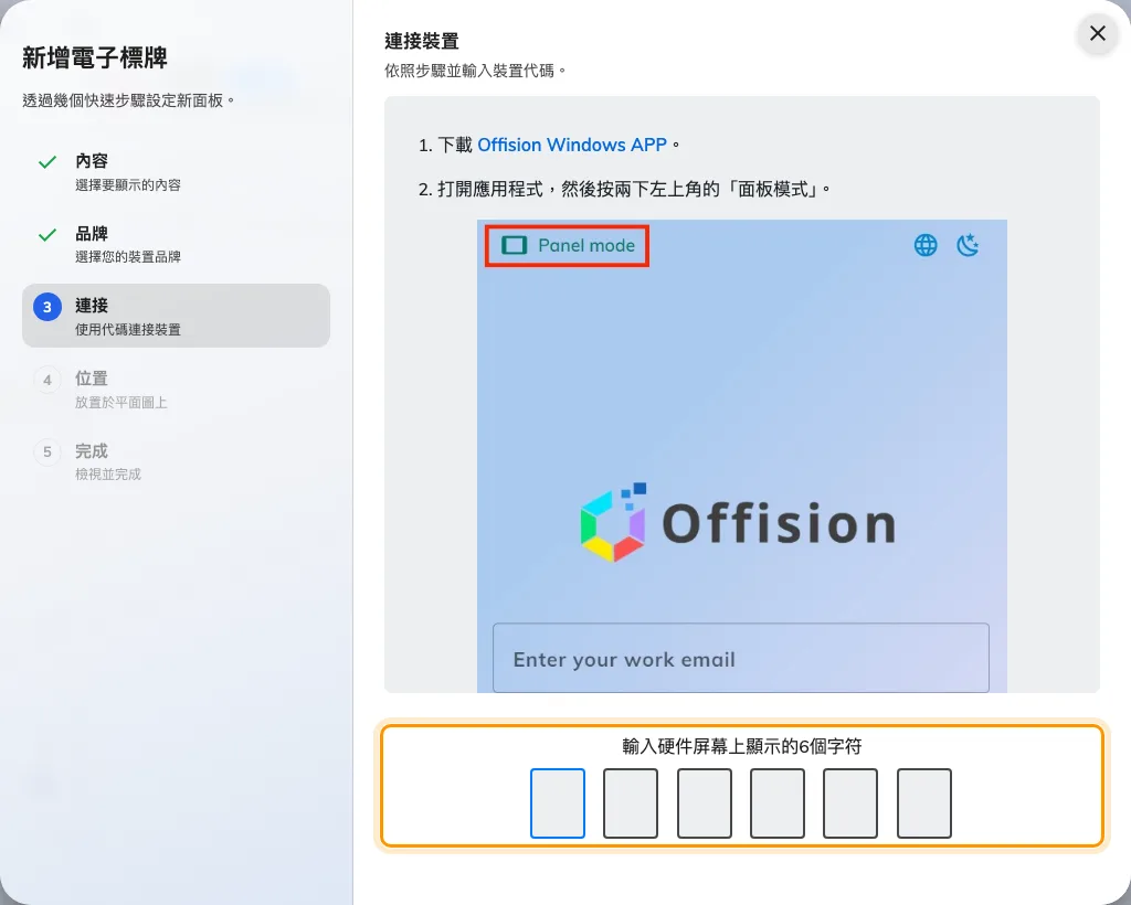 Windows 的指引，以及登記這面螢幕的輸入欄。