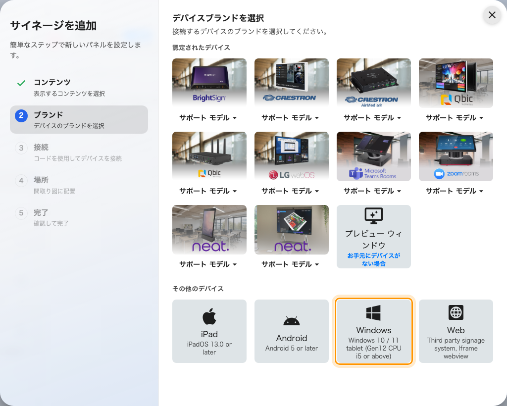 その他のデバイスの並びの 3 番目にある Windows。
