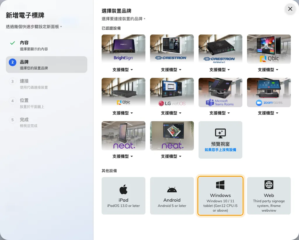 Windows，其他設備那一排的第三格。