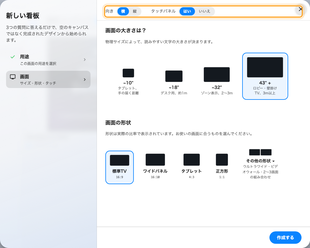向きとタッチが看板の形を決め、大きさが文字の大きさを決める。