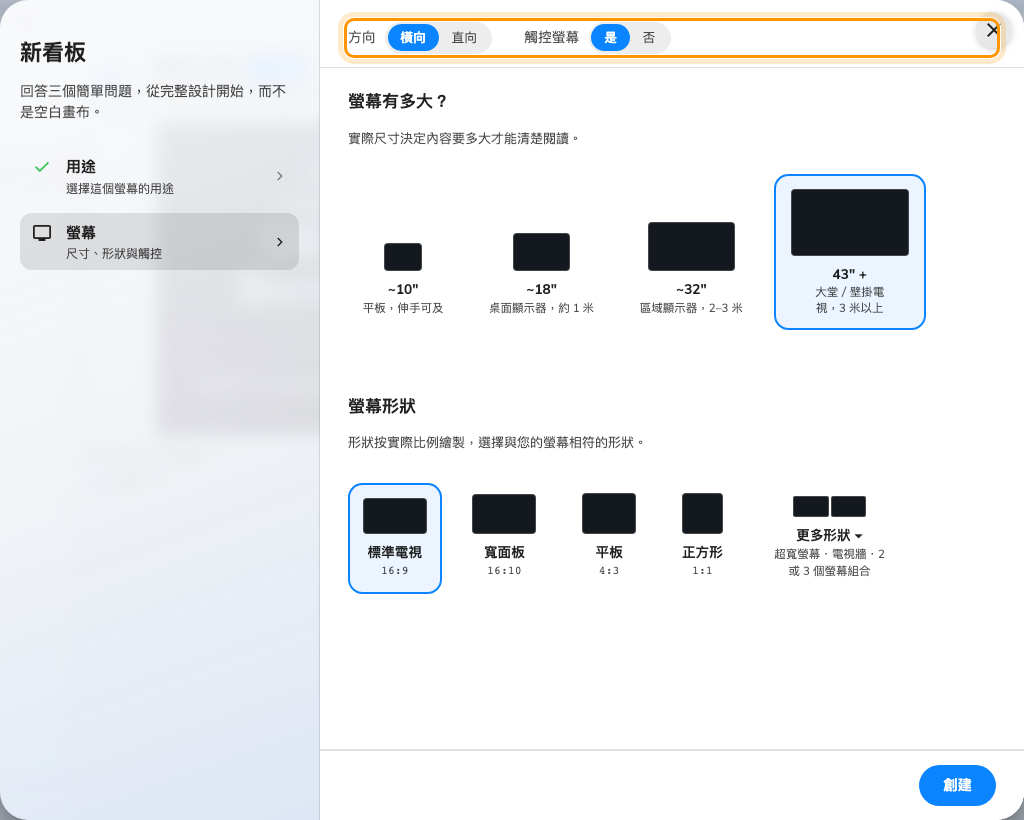 方向與觸控決定看板的形狀，尺寸則決定上面的字要多大。