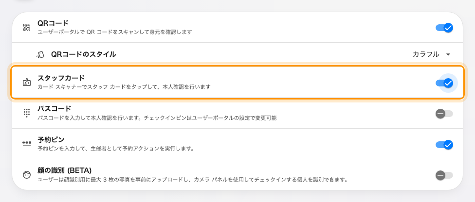 スタッフカードと、スマートフォンやキーパッドが必要なほかの方法。