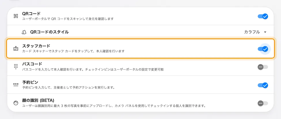 スタッフカードと、スマートフォンやキーパッドが必要なほかの方法。