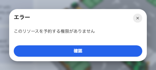 権限がありません。その机は別のチーム専用です。
