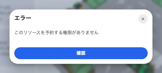 権限がありません。その机は別のチーム専用です。
