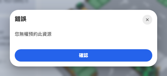 沒有權限。這張桌子保留給另一個團隊。