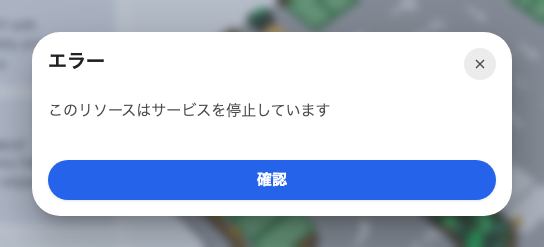 サービス停止中。その期間が終わるまで誰も予約できません。