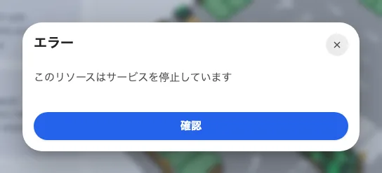 サービス停止中。その期間が終わるまで誰も予約できません。