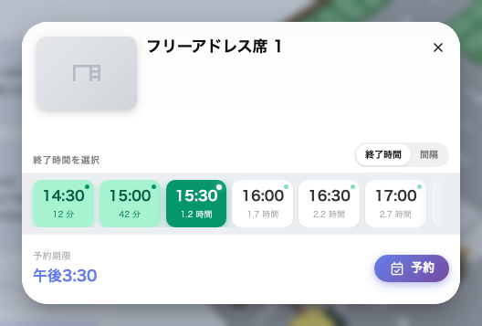 空いている机をスキャンしたところ。ここで設定した時刻まで自分のものになります。