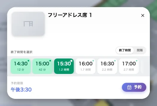 空いている机をスキャンしたところ。ここで設定した時刻まで自分のものになります。