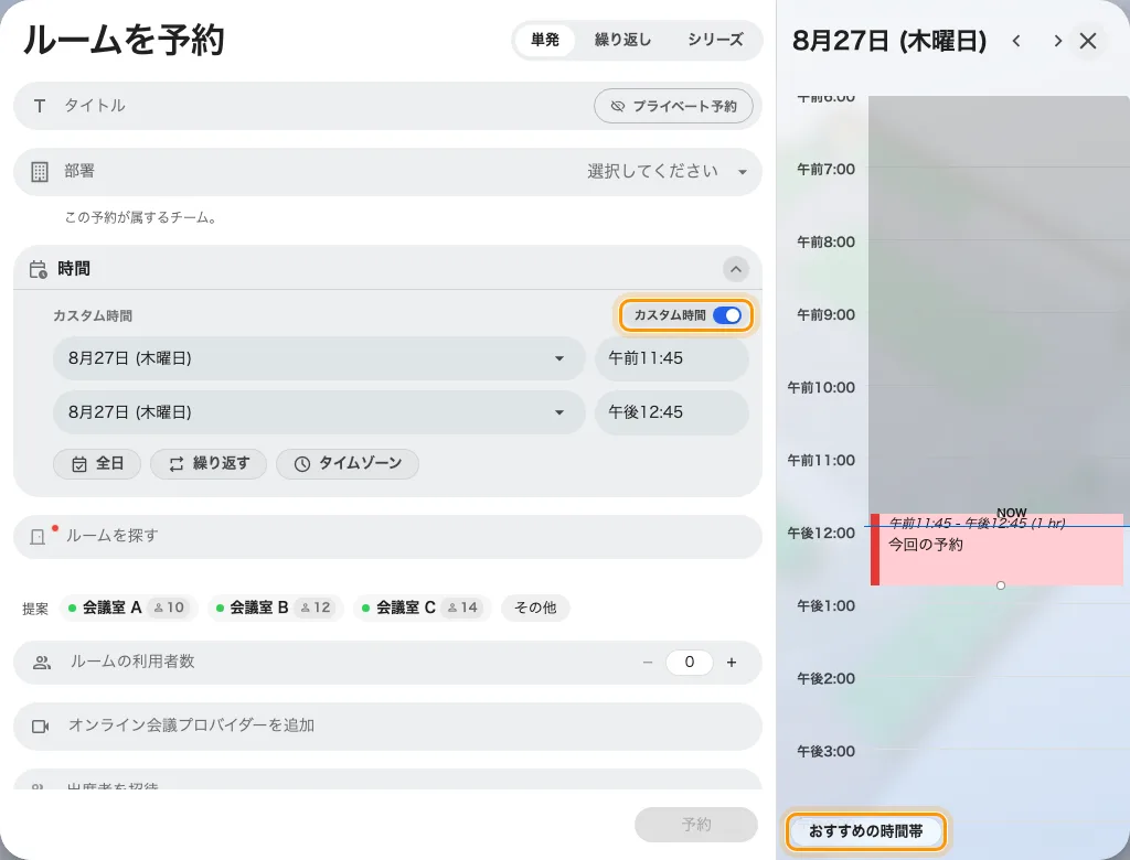 suggested-times-custom-time-ja