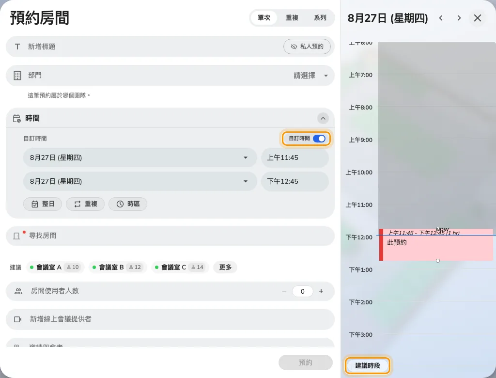 suggested-times-custom-time-zh-hant