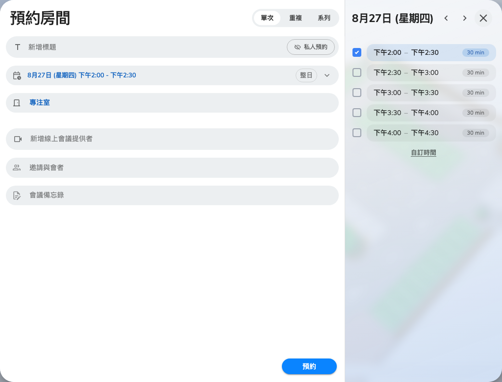 有自己半小時清單的會議室,取代了全公司格線。