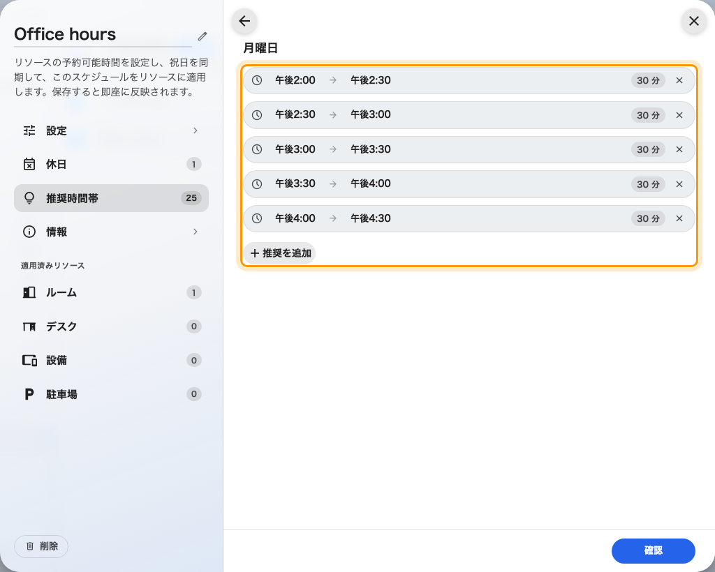 スケジュール上の、ある曜日のかたまり。全社グリッドが1時間刻みのところを30分刻みで。