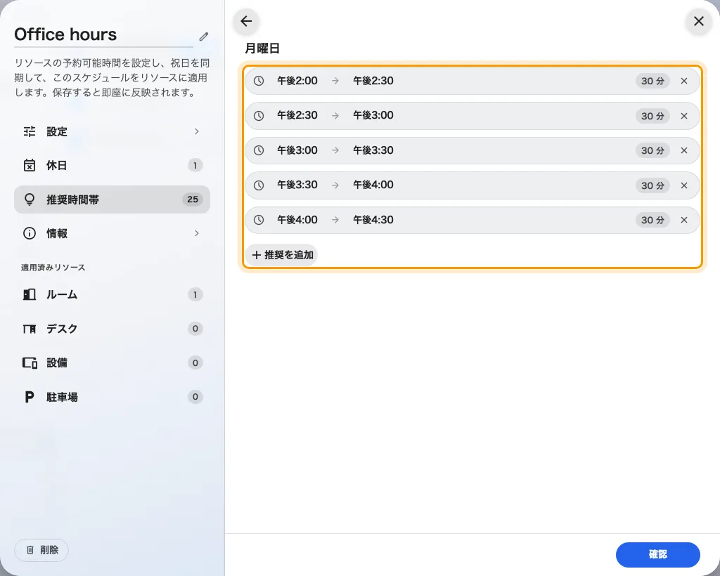スケジュール上の、ある曜日のかたまり。全社グリッドが1時間刻みのところを30分刻みで。