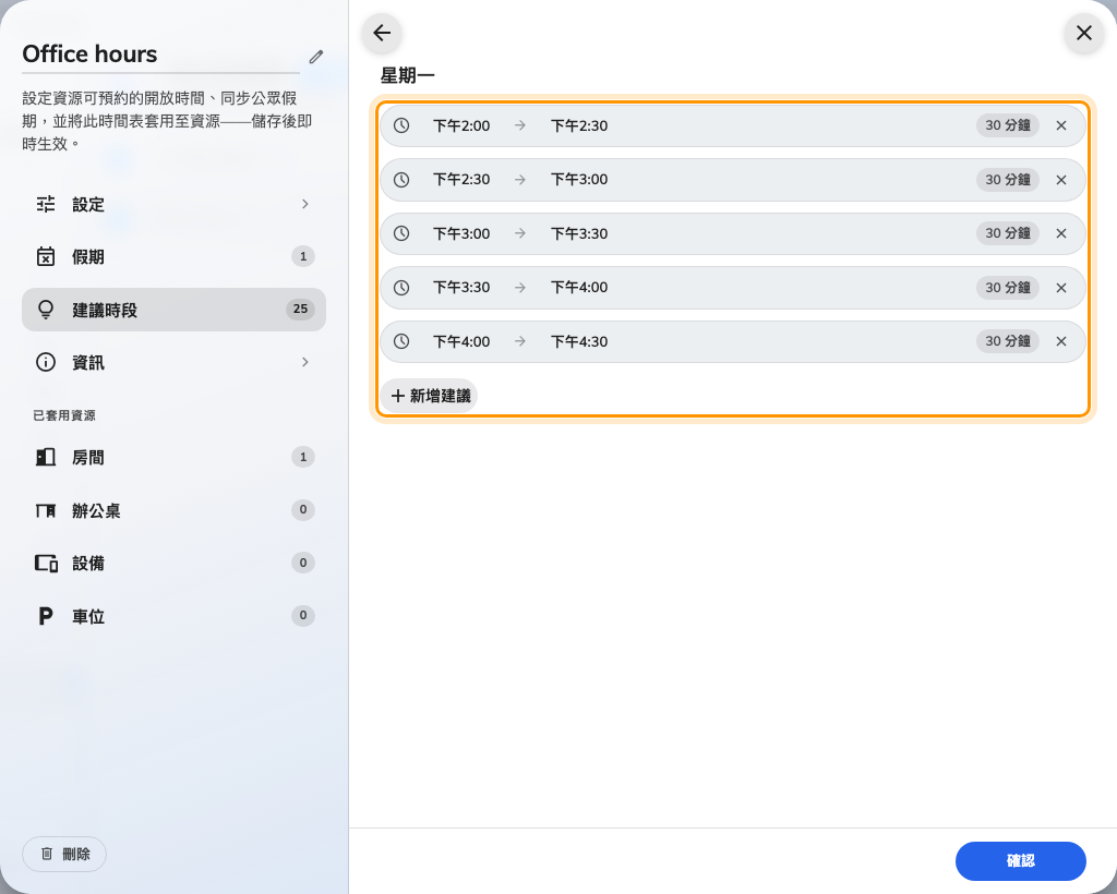 排程上某一天的時間塊 —— 全公司格線走整點,這裡走半小時。