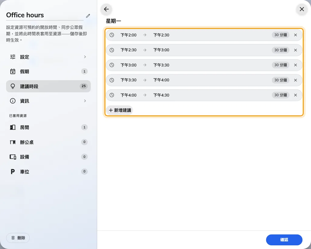 排程上某一天的時間塊 —— 全公司格線走整點,這裡走半小時。