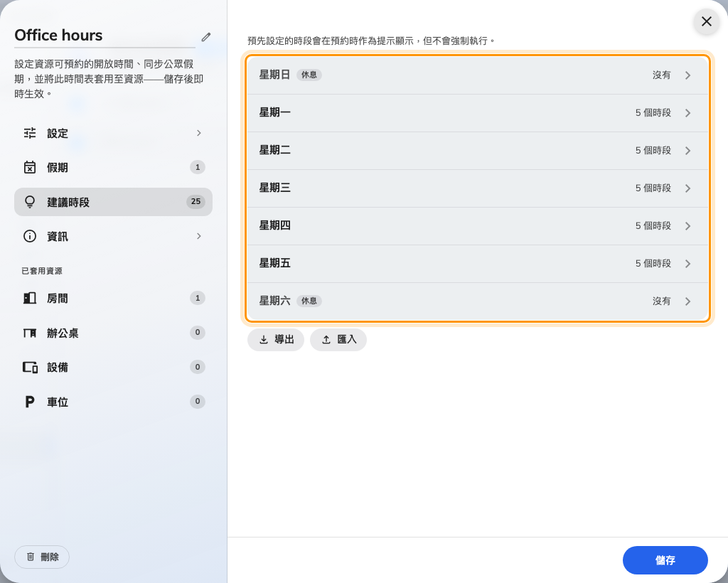 排程自己的建議時段,一天一列。