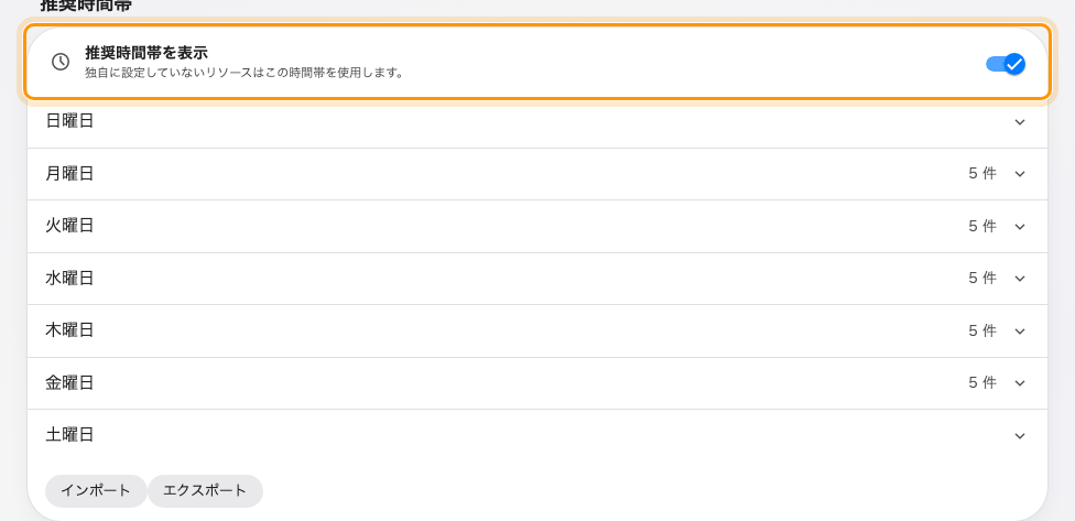 推奨時間帯のグループ。全社共通のグリッドをオンにしたところ。