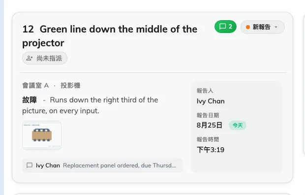 一張工單:房間、出了什麼事、照片,以及匯報的人。