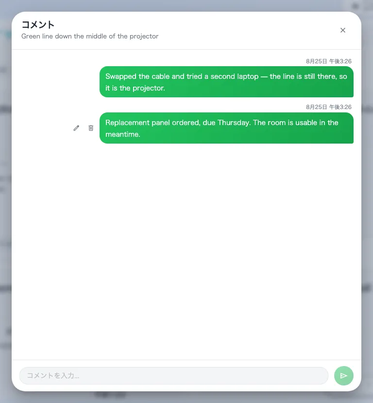 チケットのコメントスレッド。自分のコメントは右側に並ぶ。
