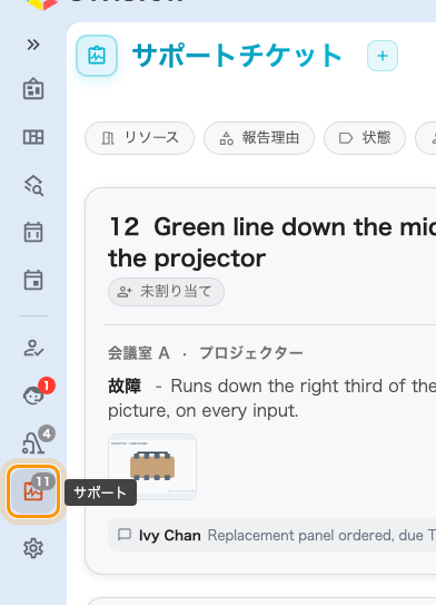 アプリの左メニュー。サポートには、まだ開いている問題の数が付いている。