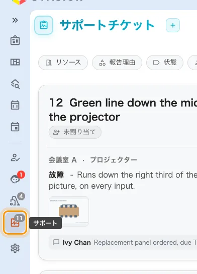 アプリの左メニュー。サポートには、まだ開いている問題の数が付いている。