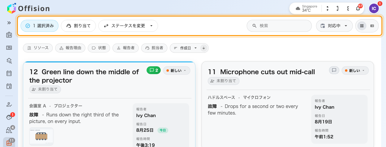チケットを選ぶと、ヘッダーが「割り当て」と「ステータスを変更」に変わる。