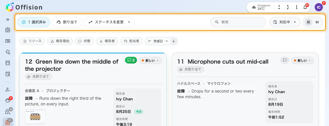 チケットを選ぶと、ヘッダーが「割り当て」と「ステータスを変更」に変わる。