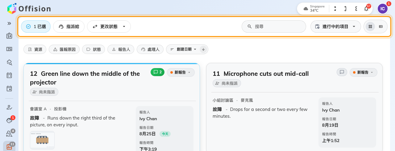 選取工單之後，標題列會變成「指派給」與「更改狀態」。