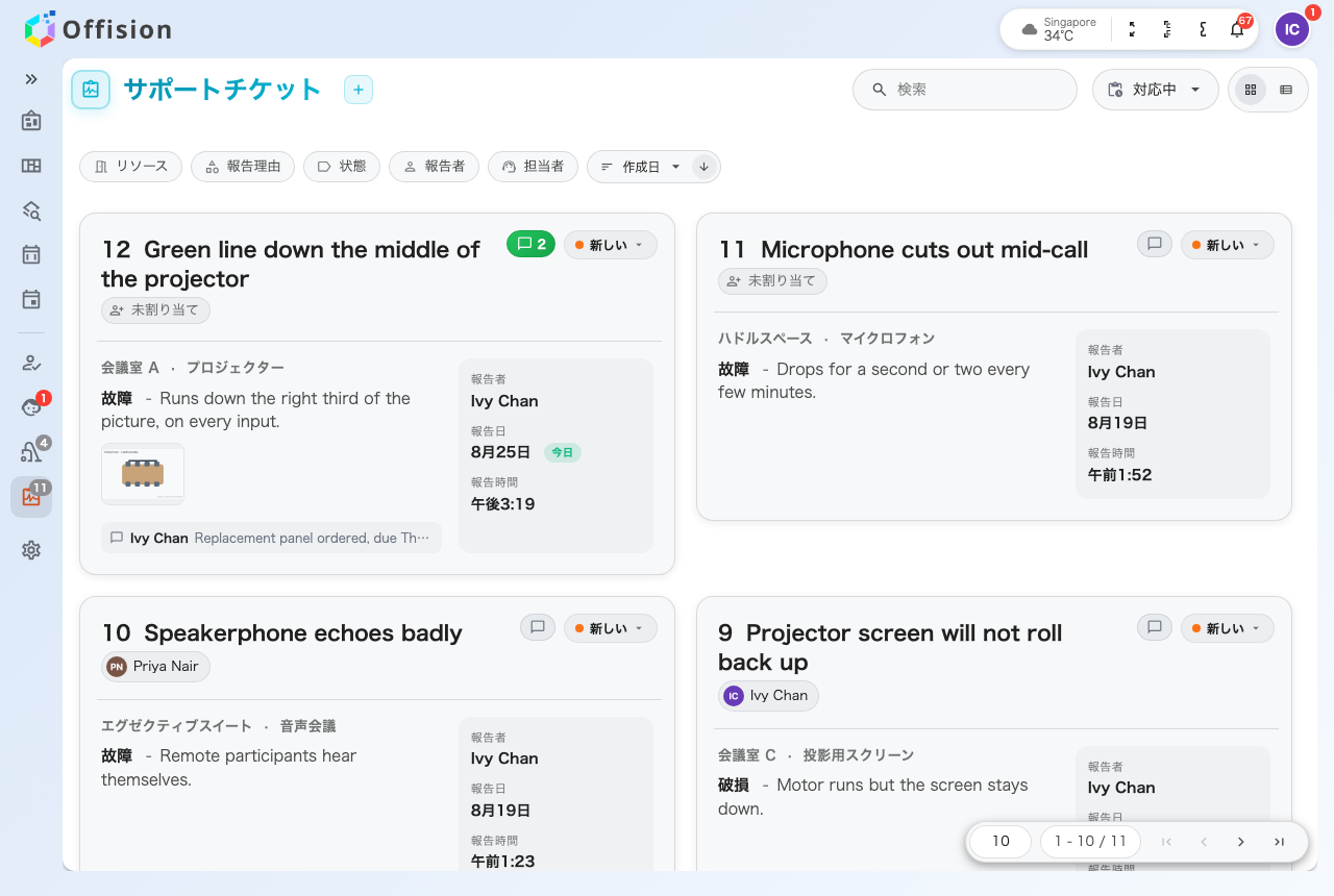 Offision アプリのサポートページ。報告された問題を、状態と担当者つきで一覧表示している。