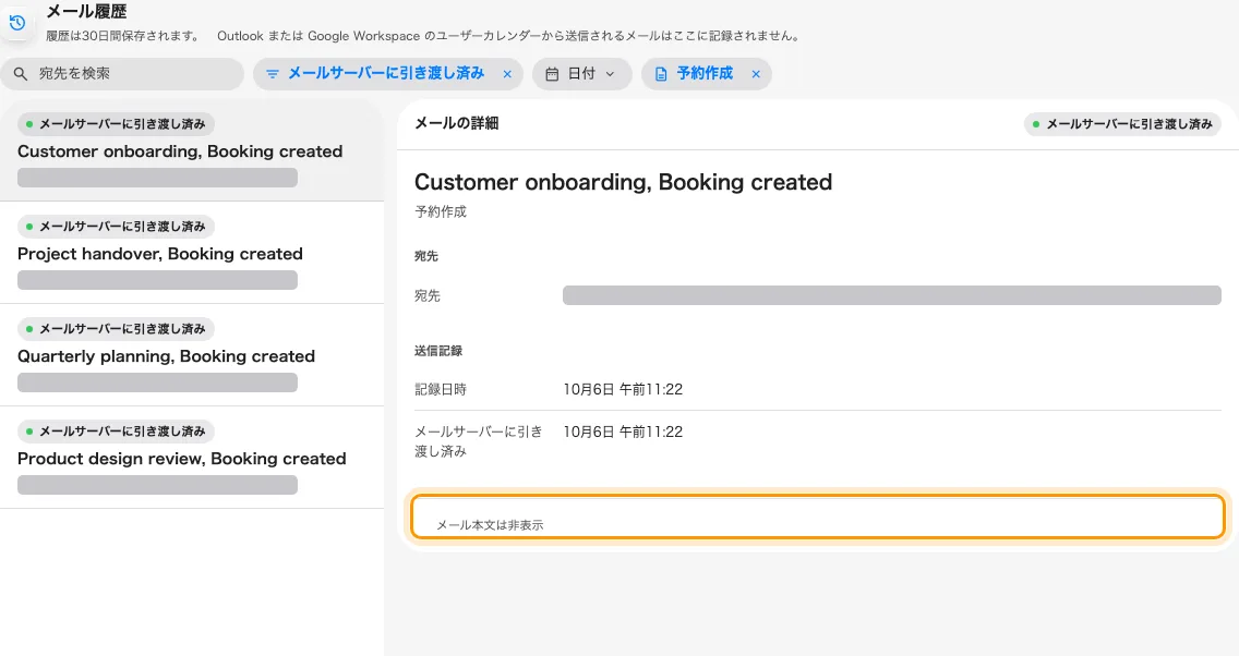 問い合わせ対応に役立つ送信記録